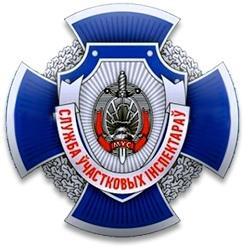 График приема граждан участковыми инспекторами милиции на территории города Копыля и Копыльского района